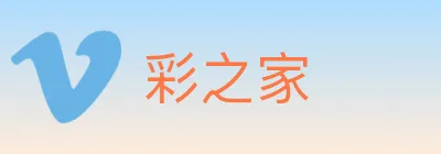 彩之家 Logo